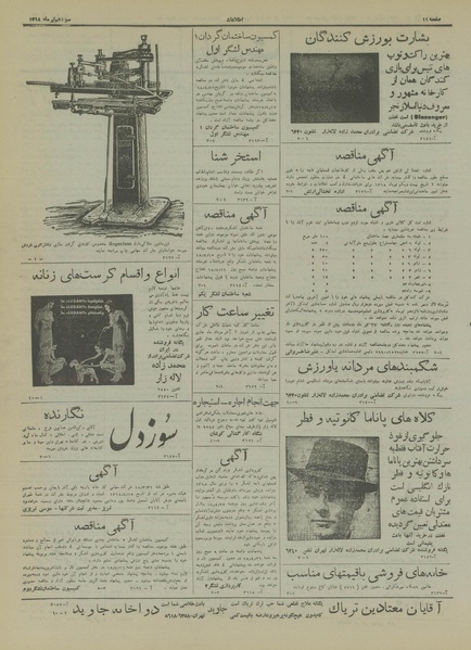 پرونده:Ettelaat13180413.pdf