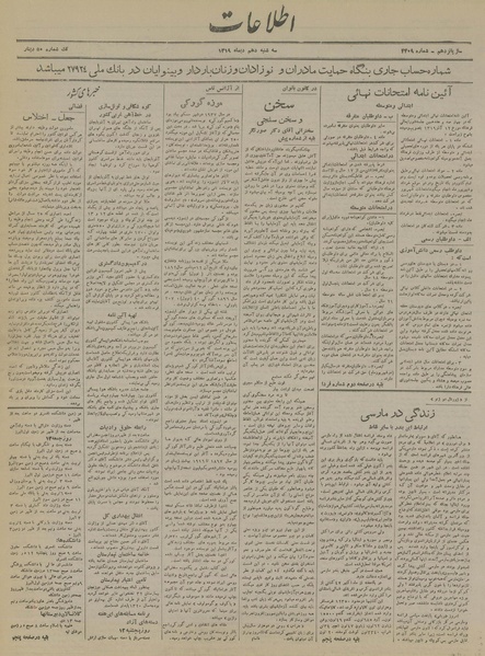 پرونده:Ettelaat13191010.pdf