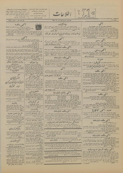 پرونده:Ettelaat13200821.pdf