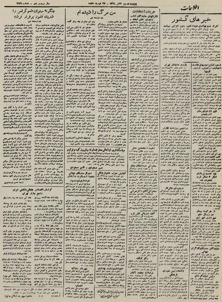 پرونده:Ettelaat13251208.pdf