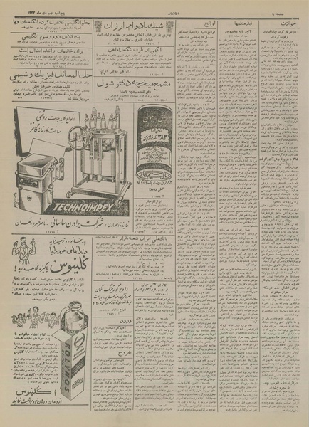 پرونده:Ettelaat13331009.pdf