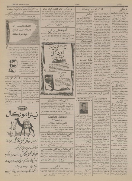 پرونده:Ettelaat13331202.pdf