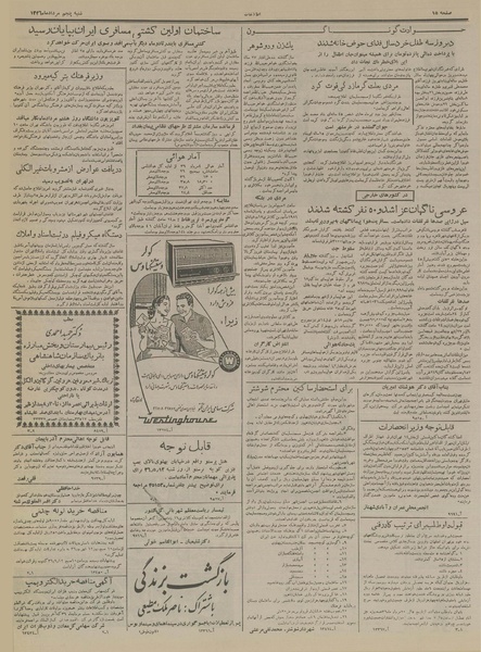 پرونده:Ettelaat13360505.pdf