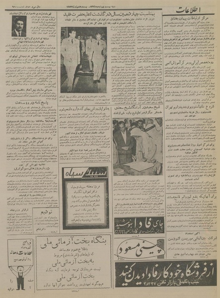 پرونده:Ettelaat13360505.pdf