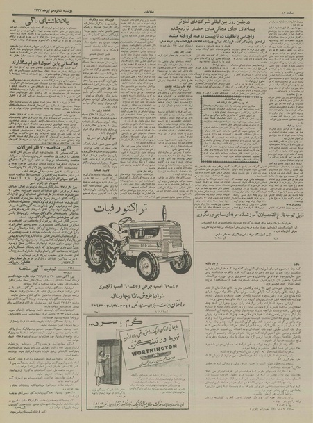 پرونده:Ettelaat13370416.pdf