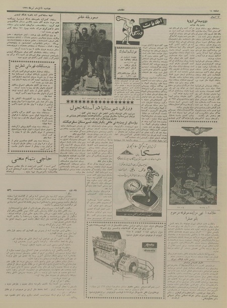 پرونده:Ettelaat13370416.pdf