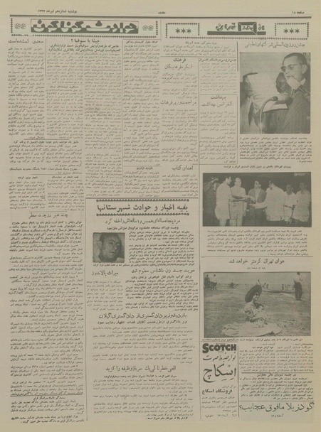 پرونده:Ettelaat13370416.pdf