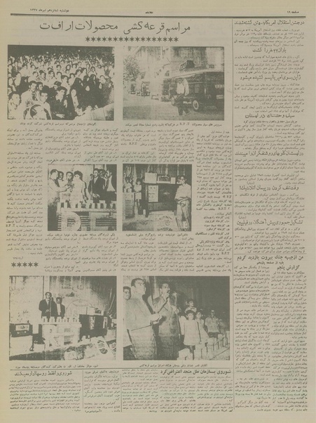 پرونده:Ettelaat13370416.pdf