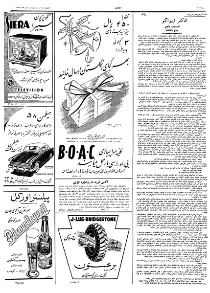 پرونده:Ettelaat13370926.pdf