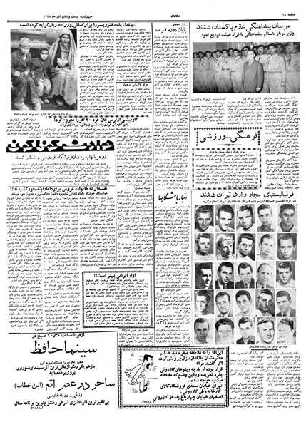 پرونده:Ettelaat13370926.pdf