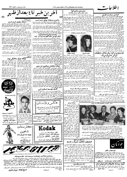 پرونده:Ettelaat13370926.pdf