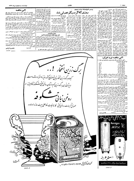 پرونده:Ettelaat13390422.pdf