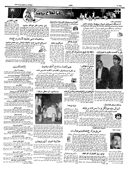 پرونده:Ettelaat13390422.pdf
