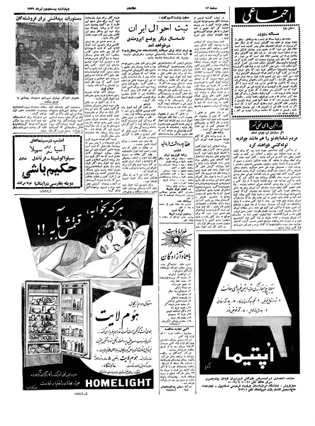 پرونده:Ettelaat13390422.pdf