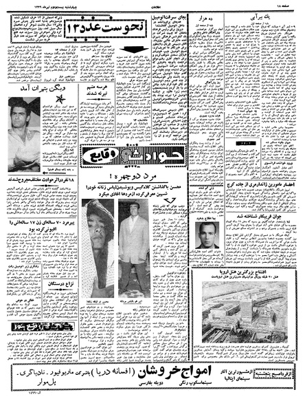 پرونده:Ettelaat13390422.pdf