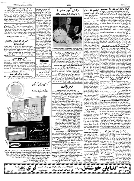 پرونده:Ettelaat13390422.pdf