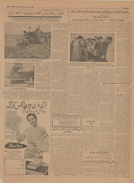 پرونده:Ettelaat13410702.pdf