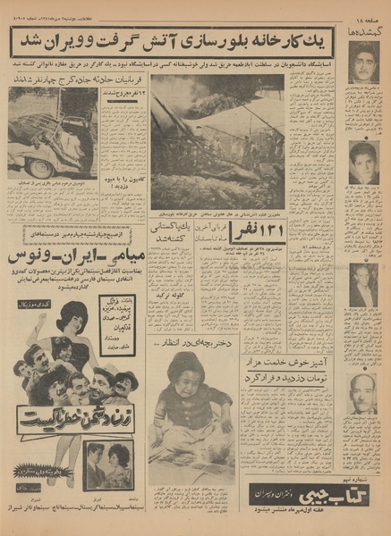 پرونده:Ettelaat13410702.pdf