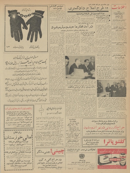 پرونده:Ettelaat13411218.pdf