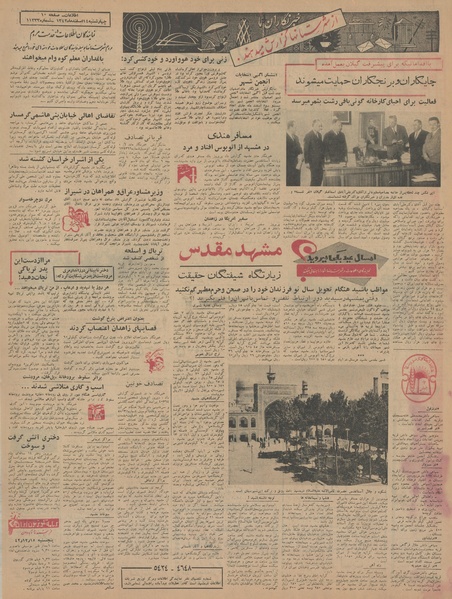 پرونده:Ettelaat13421214.pdf