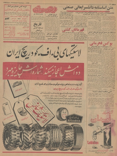 پرونده:Ettelaat13421214.pdf