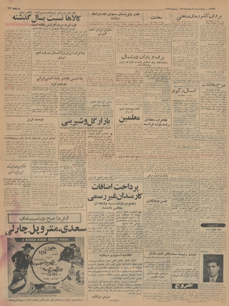 پرونده:Ettelaat13421214.pdf