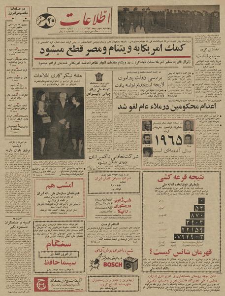 پرونده:Ettelaat13431003.pdf