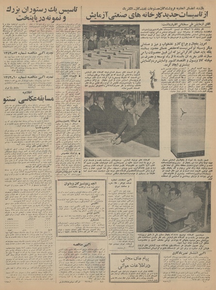 پرونده:Ettelaat13431003.pdf