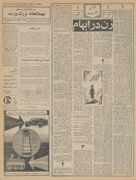 پرونده:Ettelaat13431003.pdf