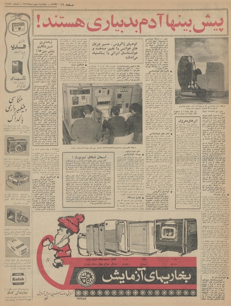 پرونده:Ettelaat13431003.pdf