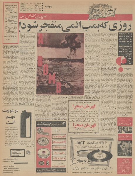 پرونده:Ettelaat13431003.pdf