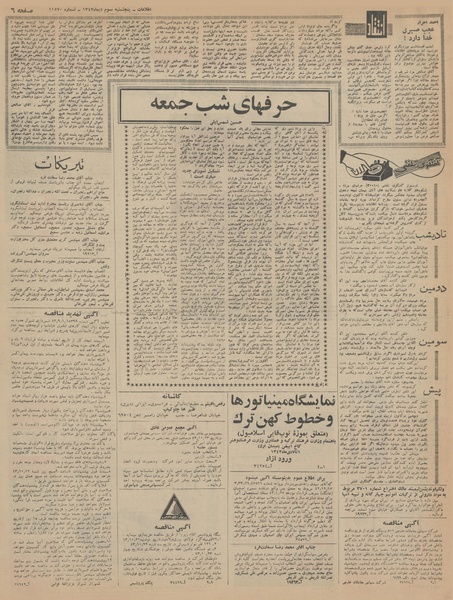 پرونده:Ettelaat13431003.pdf