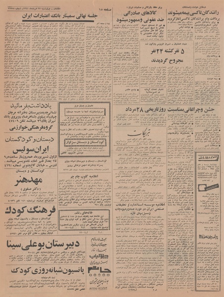 پرونده:Ettelaat13440527.pdf