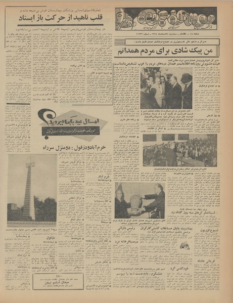 پرونده:Ettelaat13441224.pdf