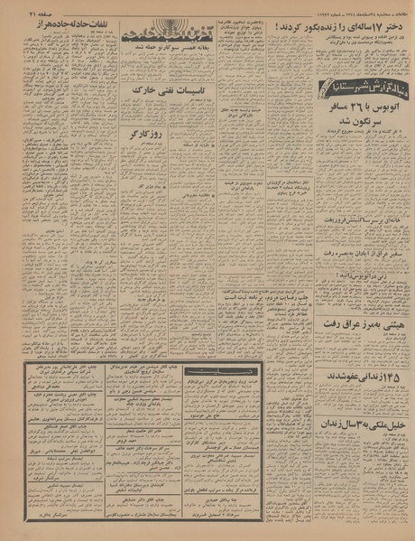 پرونده:Ettelaat13441224.pdf