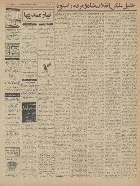 پرونده:Ettelaat13441224.pdf