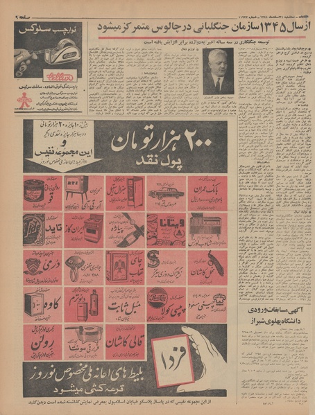 پرونده:Ettelaat13441224.pdf