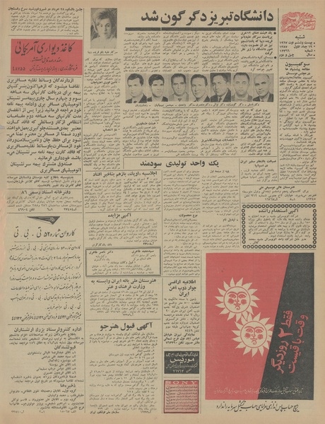 پرونده:Ettelaat13460604.pdf