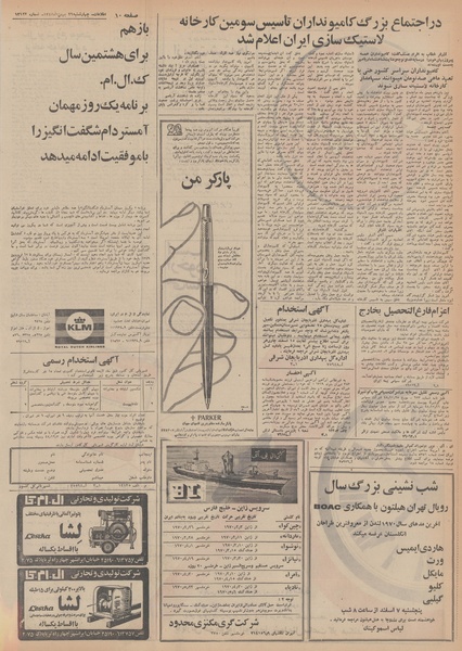 پرونده:Ettelaat13481129.pdf