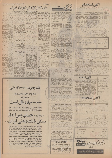 پرونده:Ettelaat13481129.pdf