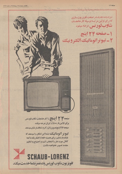 پرونده:Ettelaat13481129.pdf