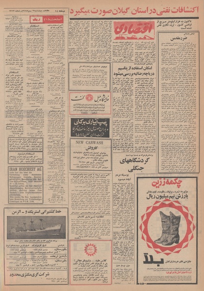 پرونده:Ettelaat13481129.pdf