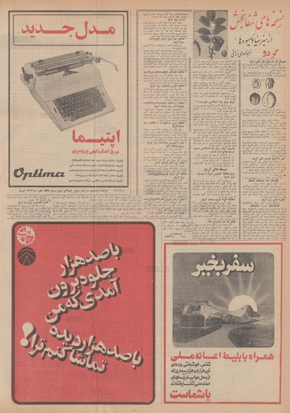 پرونده:Ettelaat13481129.pdf