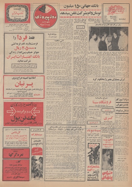 پرونده:Ettelaat13481129.pdf