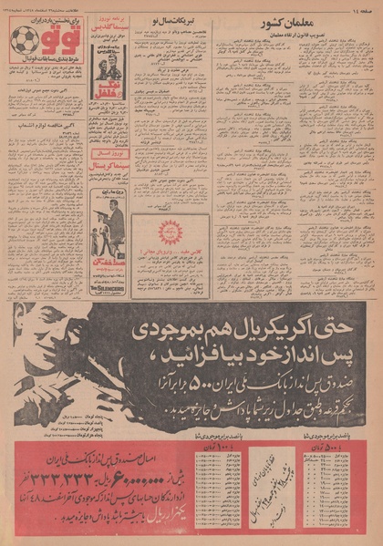 پرونده:Ettelaat13481226.pdf