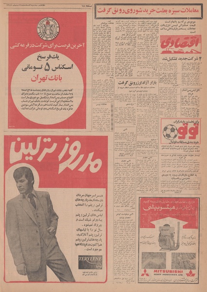 پرونده:Ettelaat13481226.pdf