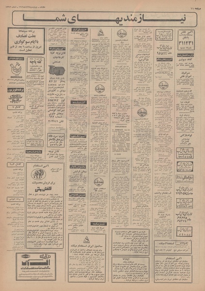 پرونده:Ettelaat13490827.pdf