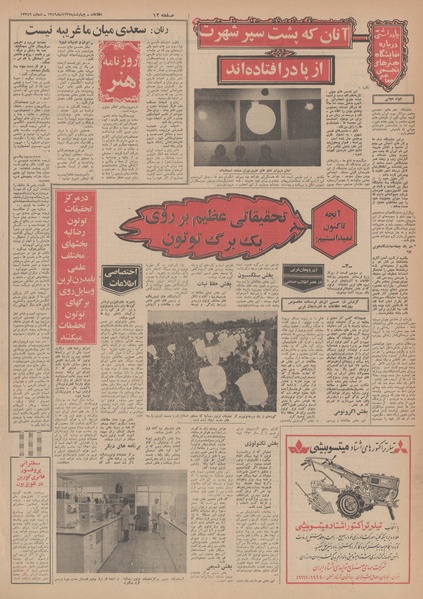 پرونده:Ettelaat13490827.pdf