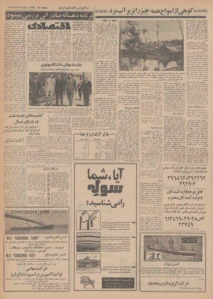 پرونده:Ettelaat13490827.pdf