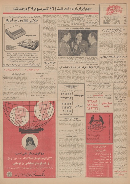 پرونده:Ettelaat13490827.pdf